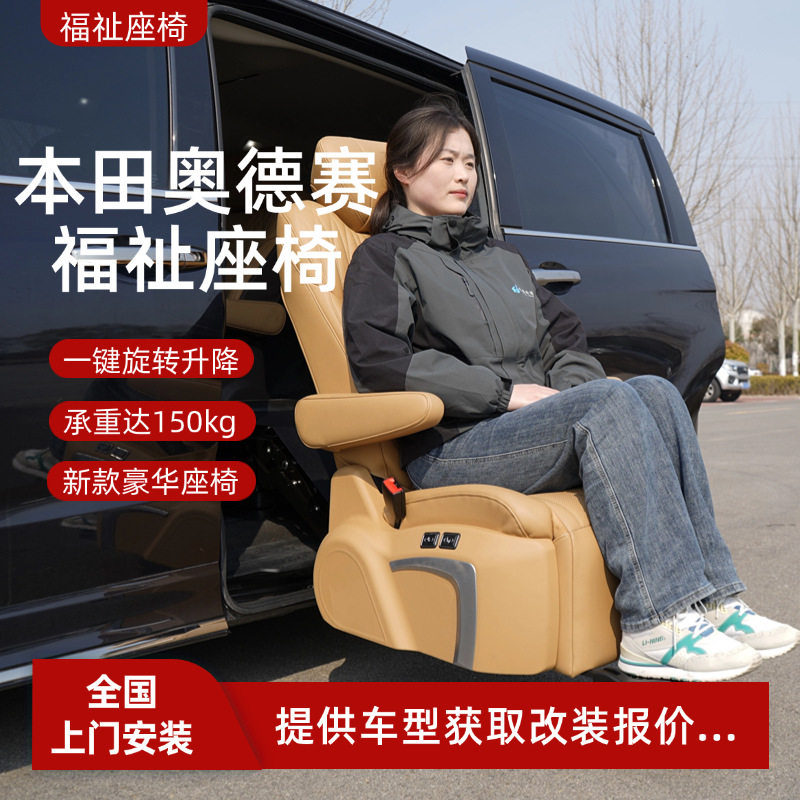 奥德赛福祉版福祉车残疾人无障碍出行老人上下车福祉座椅