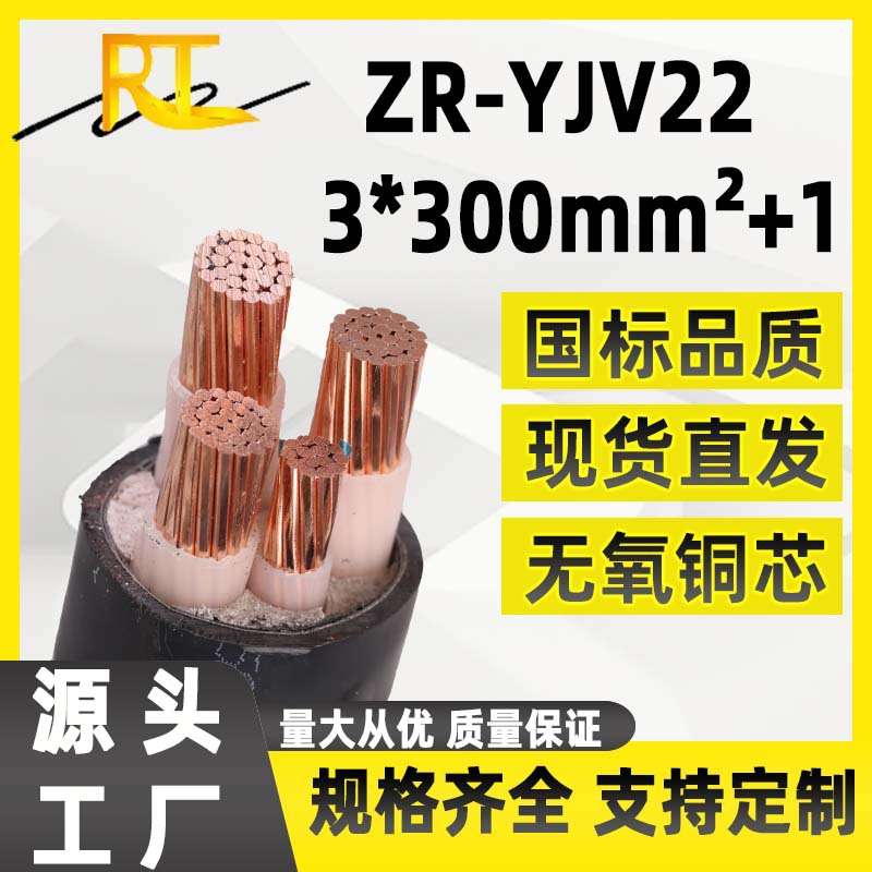 国标阻燃ZR-YJV22-3*300mm2+1*150平方铠装电缆线 地埋工业铜缆