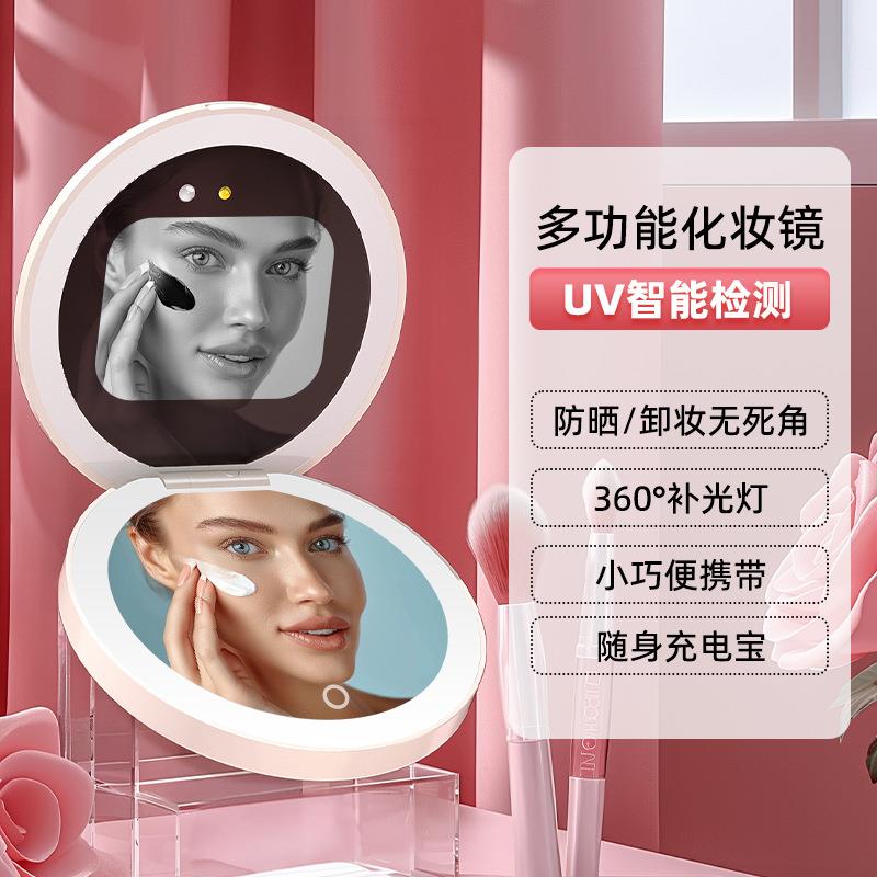 UV化妆镜快速检测皮肤紫外线防晒折叠小巧便携多功能充电式美容镜