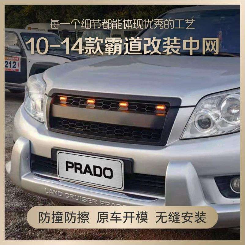 2010-2013款霸道前脸格栅配件装饰10-13霸道普拉多中网FJ150中网