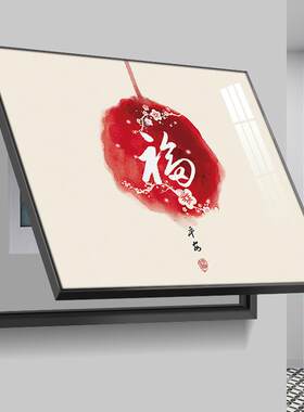 OF9D新中式电表箱装饰画遮挡弱电盒配电箱挂画福字客厅壁画开关盒