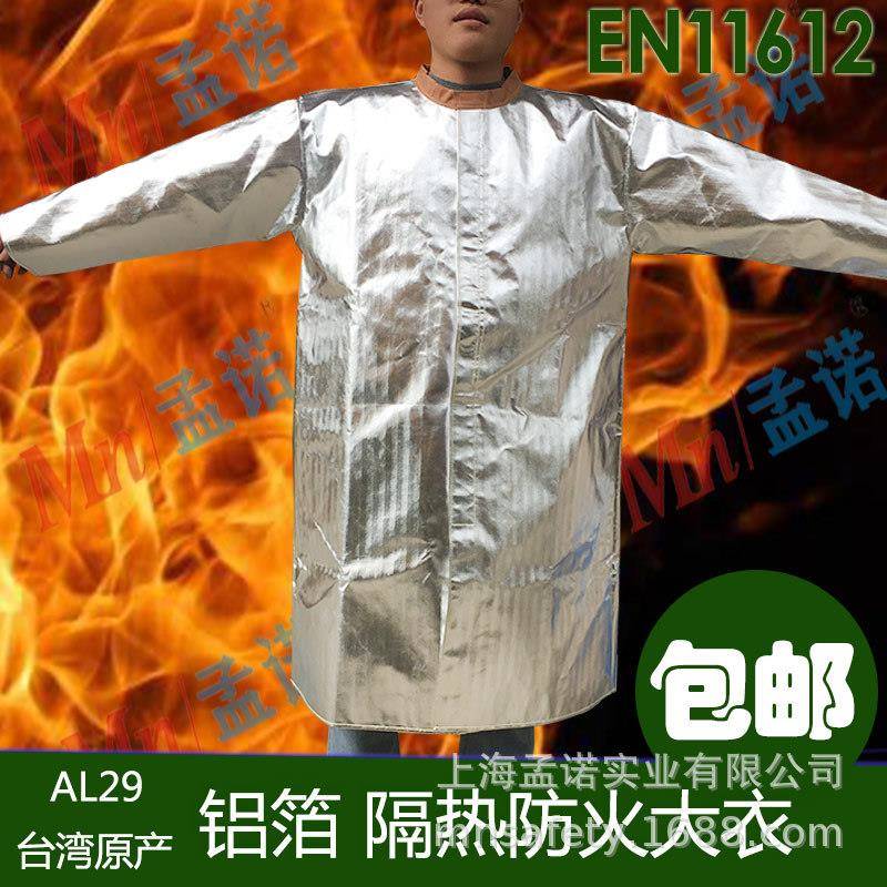 蓝鹰1000度高温防火服铝箔耐高温大衣AL29隔热大袿CE认证防烫服
