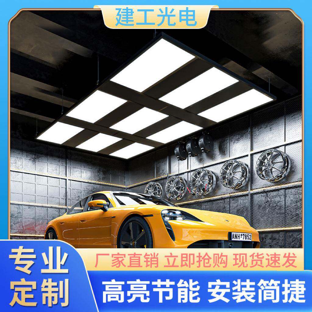 汽车洗车灯美容专用防水9宫格12宫格灯片吊灯美容店洗车房吊灯