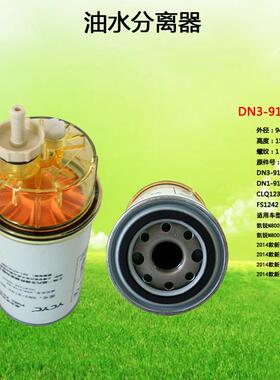 DN3-9155-BB/FS1242带塑料杯可视化油水分离器柴油水分杂质净化