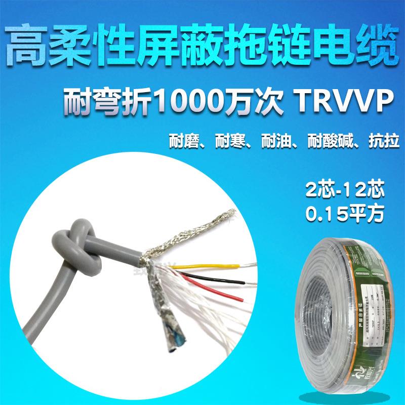 超高柔拖链电缆TRVVP2/3/4/5/6芯0.15平方坦克链线信号传输屏蔽线