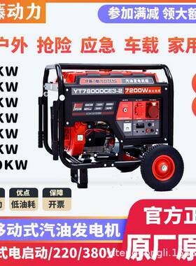 进口伊藤动力YT6500DCE-2电启动5KW小型移动便携式汽油发电机