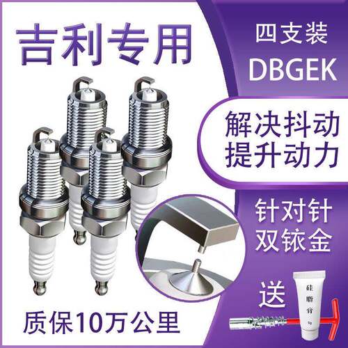 适配吉利帝豪火花塞1.5原厂EC718原装GS熊猫GL远景SC7金刚博越1.8