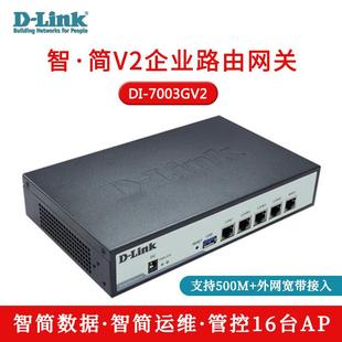 友讯D 7003GV2多WAN口全千兆企业路由器dlink上网行为管 LinkDI