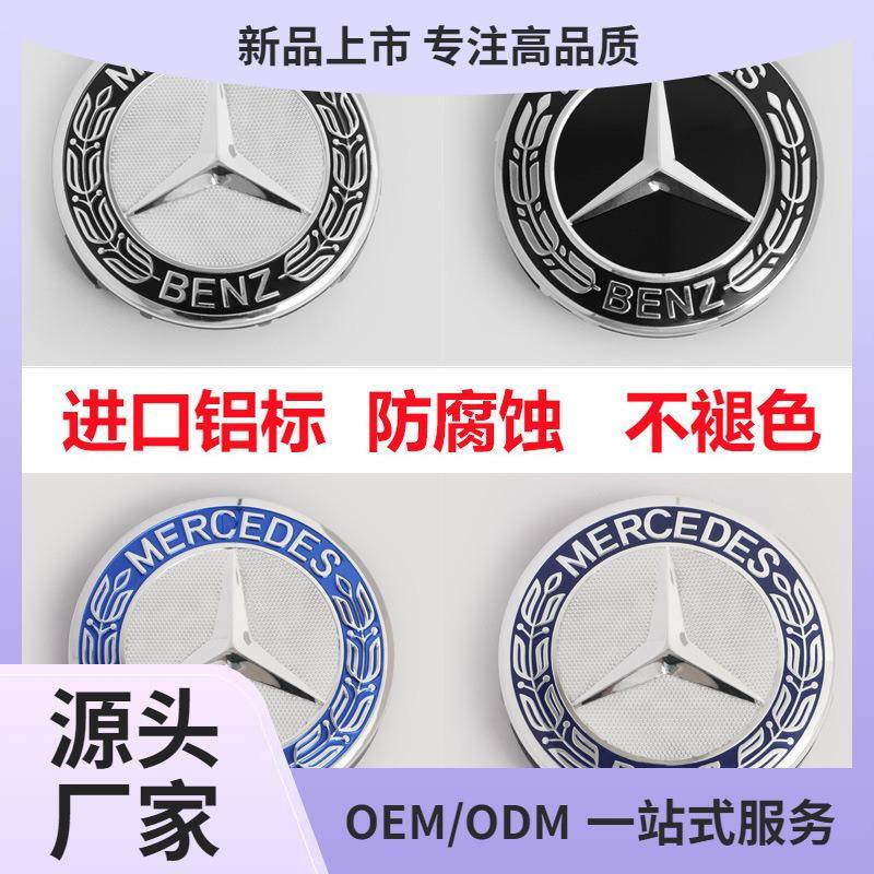 适用奔驰轮毂盖车轮标志盖C200/S级E300/ML400/glk300/GLE/GLC/GL