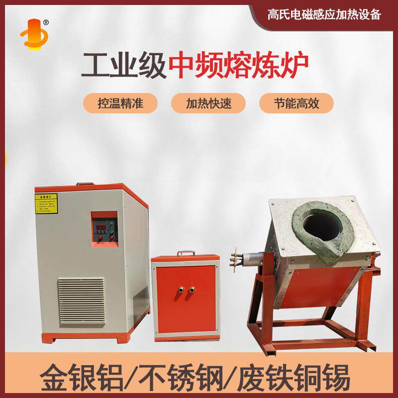 中频熔炼炉电动倾倒式熔炼炉贵金属熔炼设备高频感应加热机