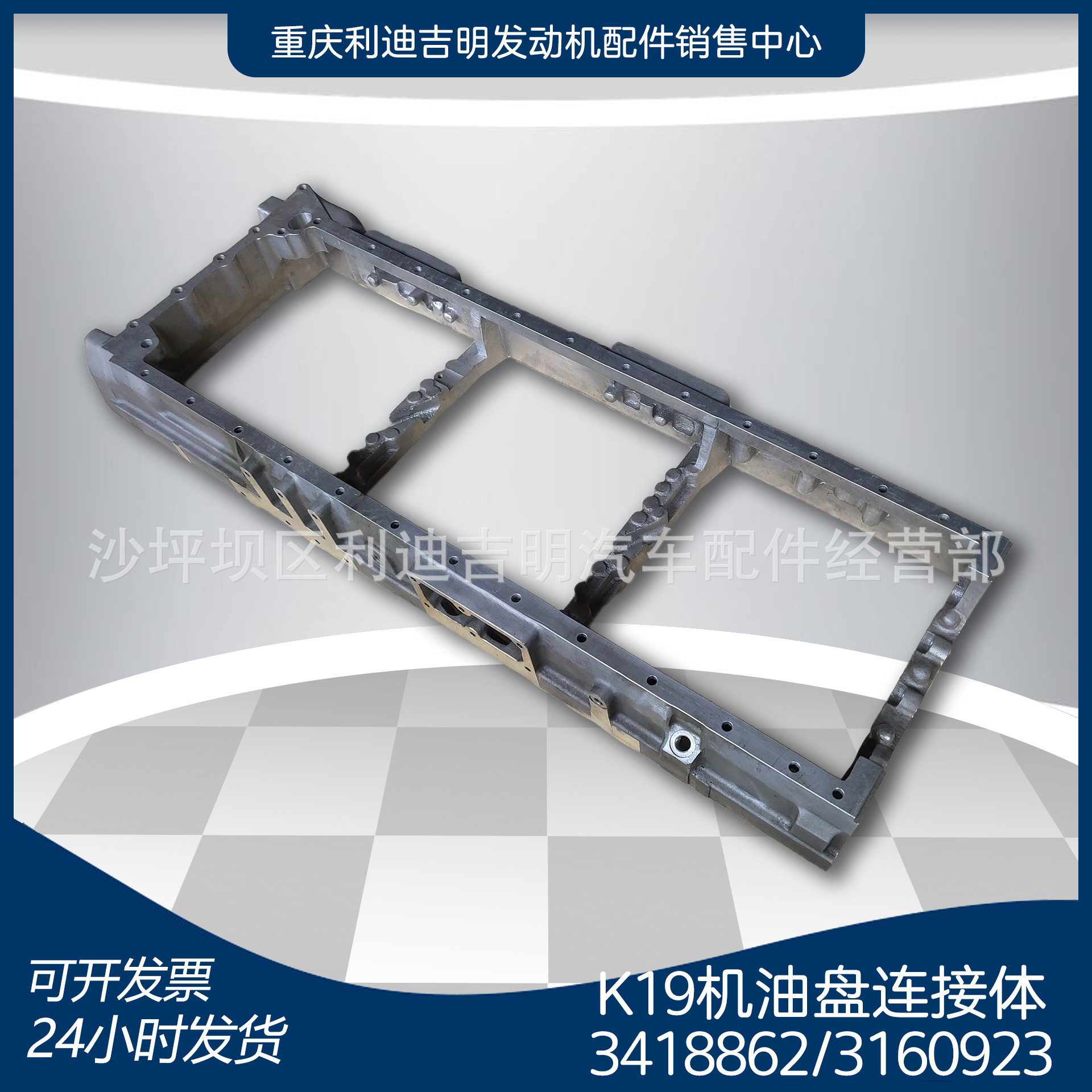 厂家直销K19机油盘连接体34188623160923柴油发动机配件现货