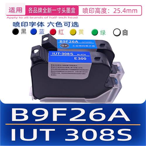 IUT-308S溶剂型喷码墨盒25.4mm一寸快干墨盒B9F26A手持打码机墨盒