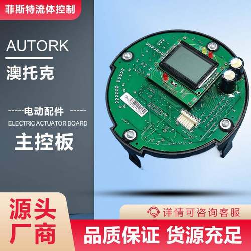 IKTM600电动主板温州澳托克电动头逻辑控制板浙江澳托克促销价