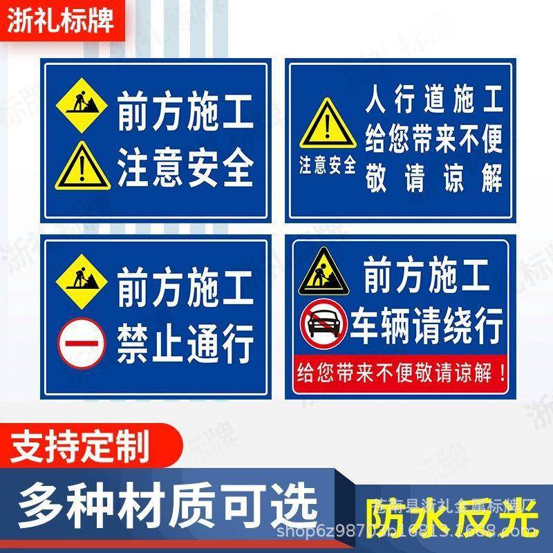 前方施工减速慢行反光牌道路施工车辆慢行注意安全禁止通行提示牌