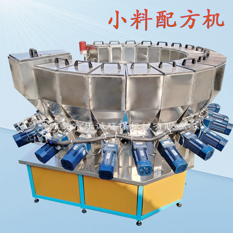 厂家供应小料配方机香料调味料称重配方机自动称重式混料配料机
