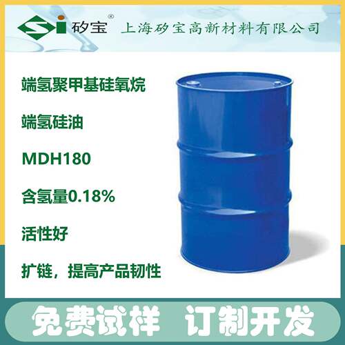 0.18%端氢硅油，端含氢硅油CASNO.70900-21-9