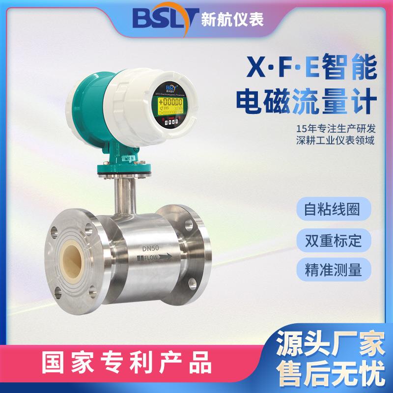 新航电磁陶瓷衬里流量计液体管道式一体式水数显智能流量计污水