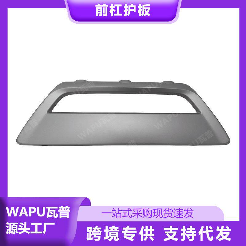 适用于沃尔沃XC60前杠护板30764992广州汽配汽车零部件配件大全