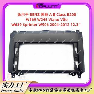 12.3寸安卓屏导航面框百变套框架适用于BENZ奔驰B200面板中控改装