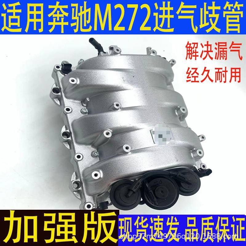 高品质汽车W272配件适用奔驰S350发动机进气歧管总成进气支管