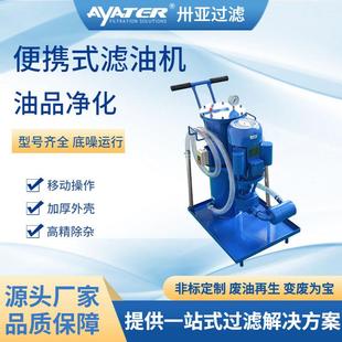 卅亚过滤LUC 100便携滤油车 D液压油滤油机LUCD