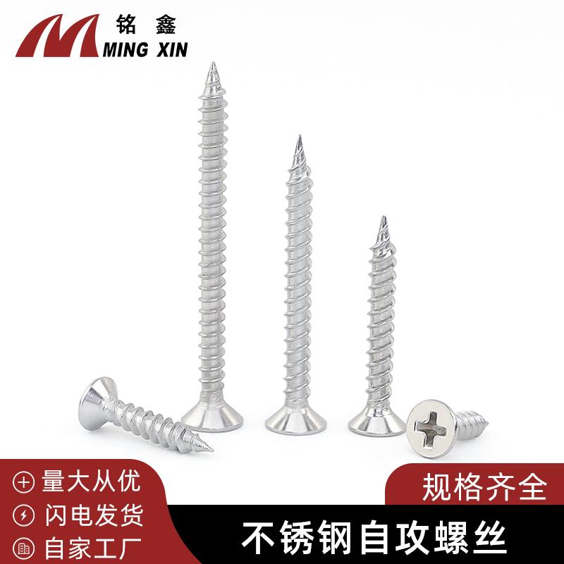 不锈钢自攻螺丝高强度加硬十字沉头家具螺钉M4平头自攻螺丝钉