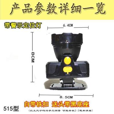 明光烁亮515防爆矿灯头灯700小时超长续航安全帽煤矿工井下防水