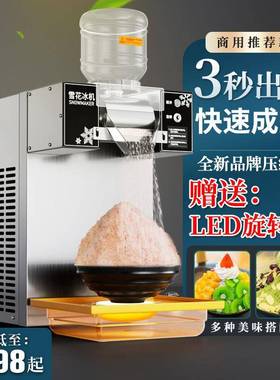 ZB-XBJ60韩式雪花冰机商用绵绵冰机冰沙机牛奶冰机制冰机奶茶店