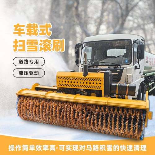 路面扫雪头汽车带滚刷式清雪机冬季除雪设备快速清扫3米
