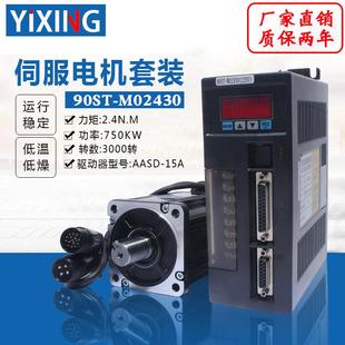 包邮 亿丰90st 驱动器220V m02430电机套装 2.4N.M750W交流伺服电机