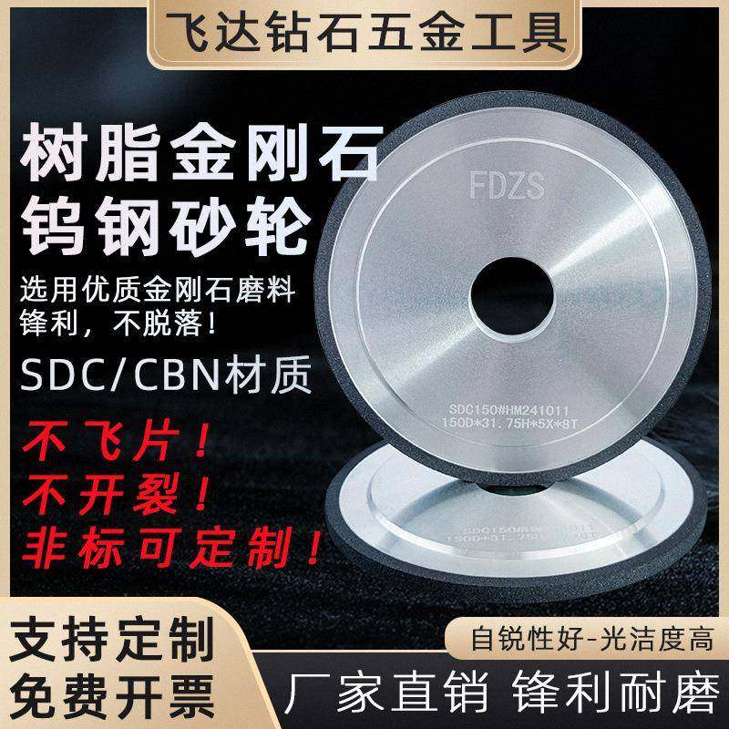 金刚石合金CBN砂轮钨钢专用热处理树脂SDC硬质抛光平面磨床砂轮片