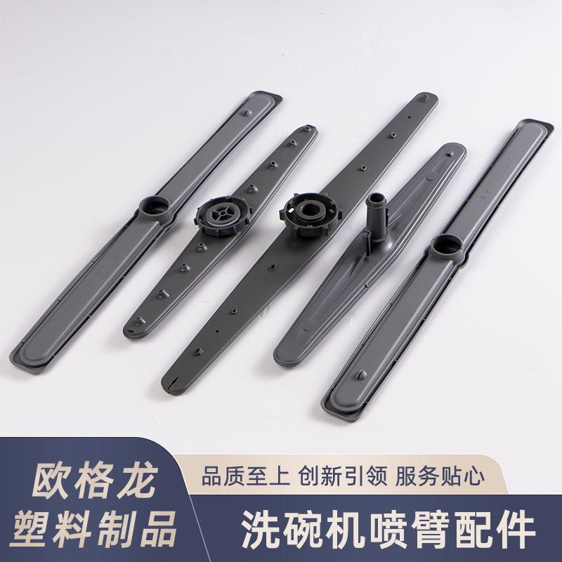 直销洗碗机配件底部下喷淋臂异形吹塑耐高温耐腐蚀通用划水器