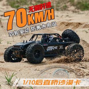瑞之浩RH1045专业级无刷电动RC遥控赛车 后直桥沙漠卡VRX威赛斯