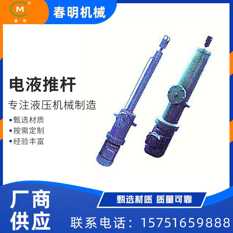 直流电动伸缩杆冶金矿山煤炭电力通用电液推杆