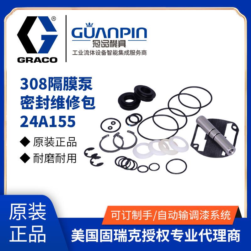 固瑞克308隔膜泵配件气动泵浦中心轴24A155Triton308泵密封圈