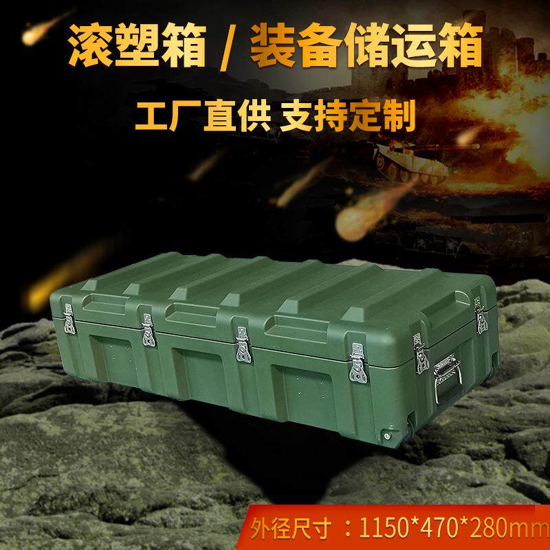 科威盾生产军绿色长条滚塑箱装备物资器材箱扁平长箱强度高