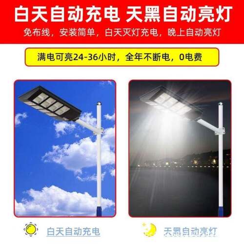 一体化太阳能路灯家用户外雷达感应灯新农村防水庭院灯光控定时