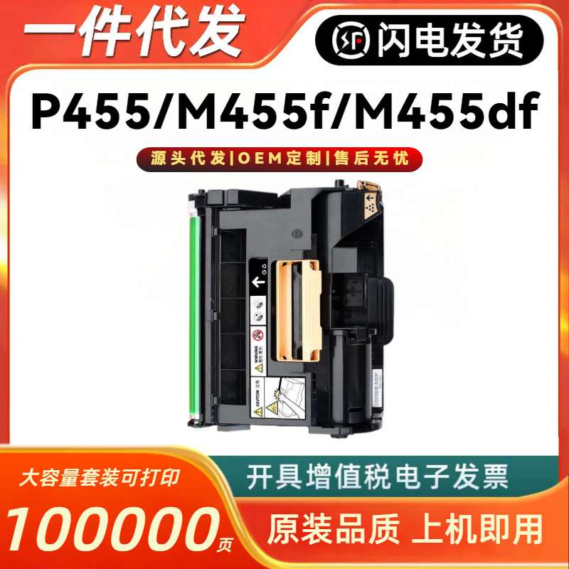 适用富士施乐P455d感光鼓组件Xerox M455F M455df硒鼓成像鼓鼓架