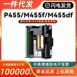 适用富士施乐P455d感光鼓组件Xerox M455df硒鼓成像鼓鼓架 M455F