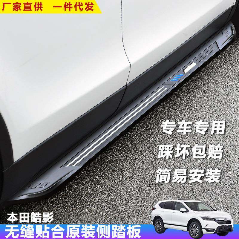 适用于皓影脚踏板汽车改装饰缤智XRV迎宾外侧歌诗图上车配件