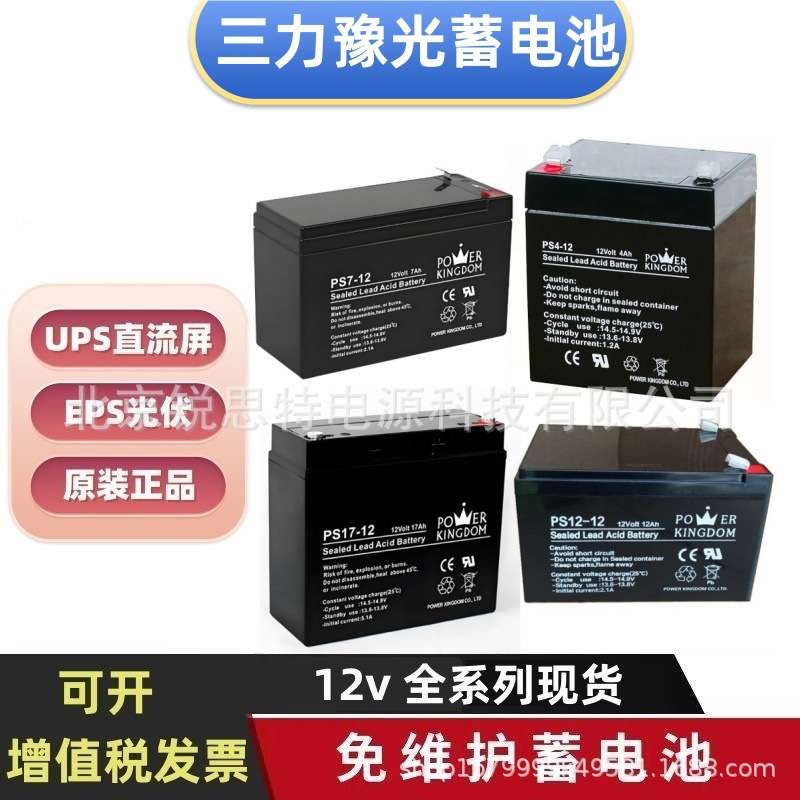 POER KINGDOM三力蓄电池PS12-12 PS7-12 PS17-12 12v5ah7ah12a17a