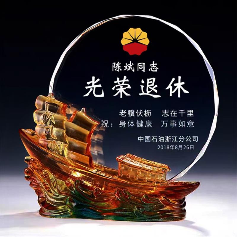 一帆风顺琉璃奖杯水晶颁奖开业退休纪念品帆船领航感谢牌创意