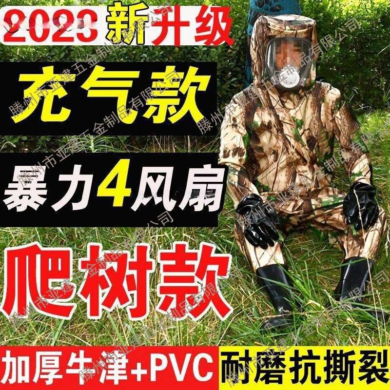 爬树马蜂服防蜂衣新款加厚连体带风扇捉胡蜂虎头蜂马蜂专用防护服