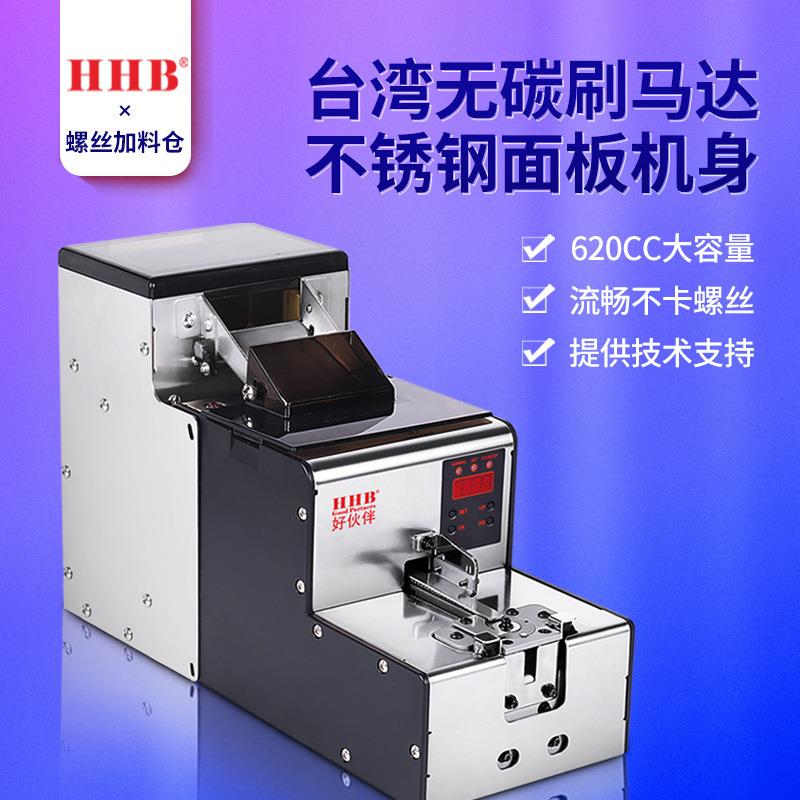 HHB/好伙伴M2.0-M6自动化螺丝机加料仓超大容量供料器数显补料机