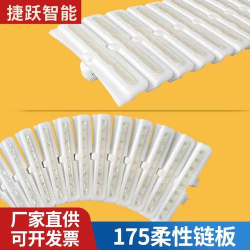 柔性链板175平板链条胶防滑链输送机配件pom链板流水线