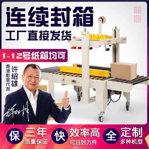 飞机盒专用封箱机全自动封箱机电商快递纸箱打包机封箱机