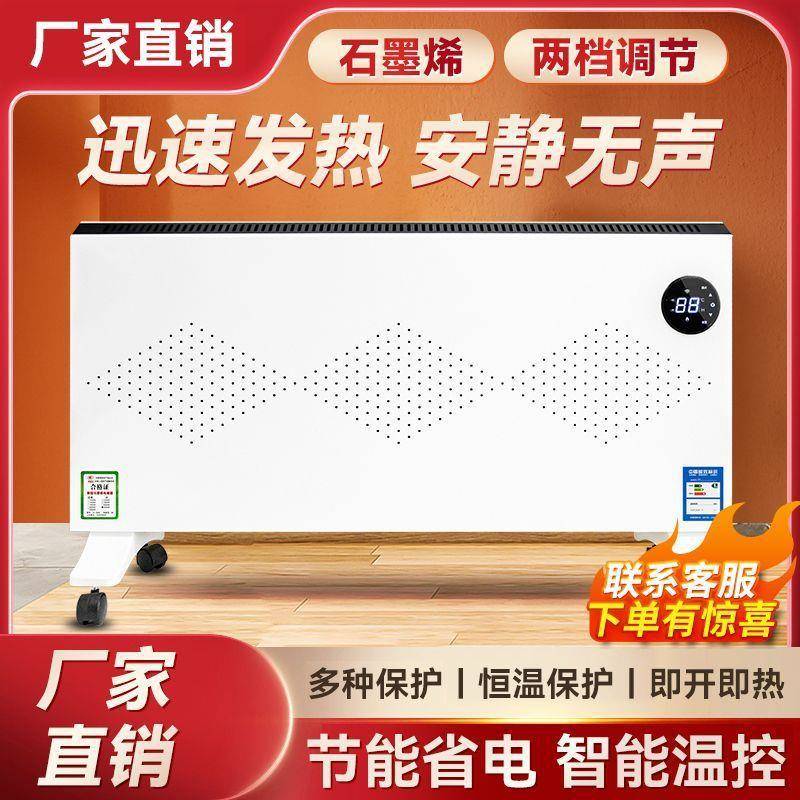 石墨烯电暖器家用取暖碳纤维双面取暖器省电节能壁挂移动电暖气片