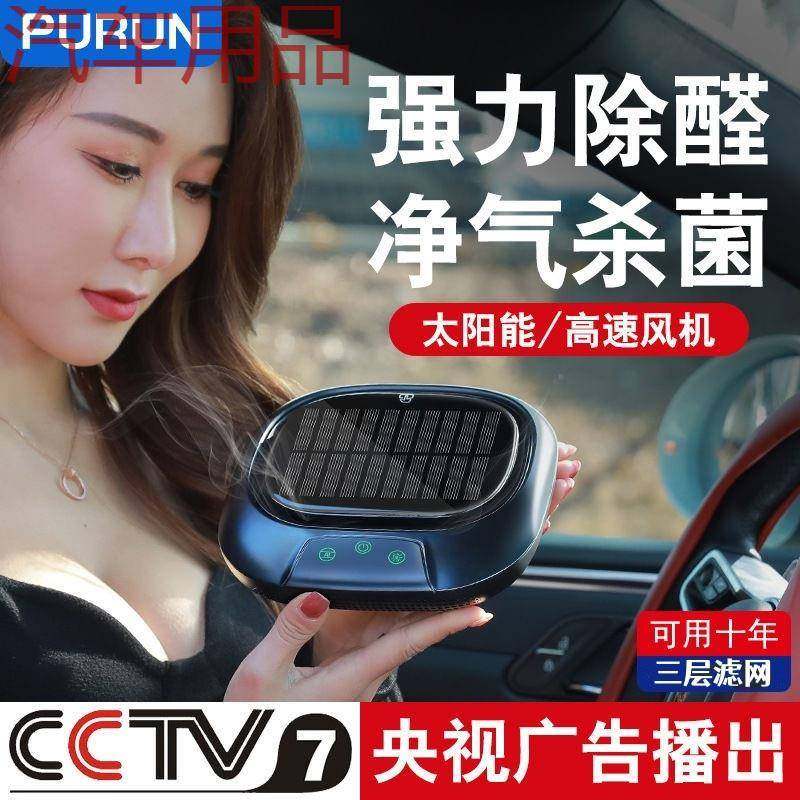 ShP太阳能车载车内空气净化器车用汽车除甲醛杀菌除味负离子黑科