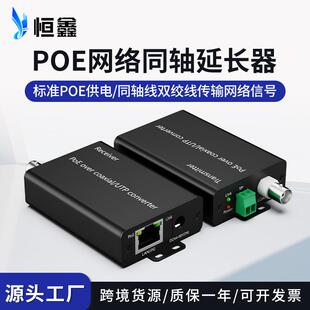 标准POE网络同轴延长器EOC+POE同轴转换器同轴线双绞线传输500米
