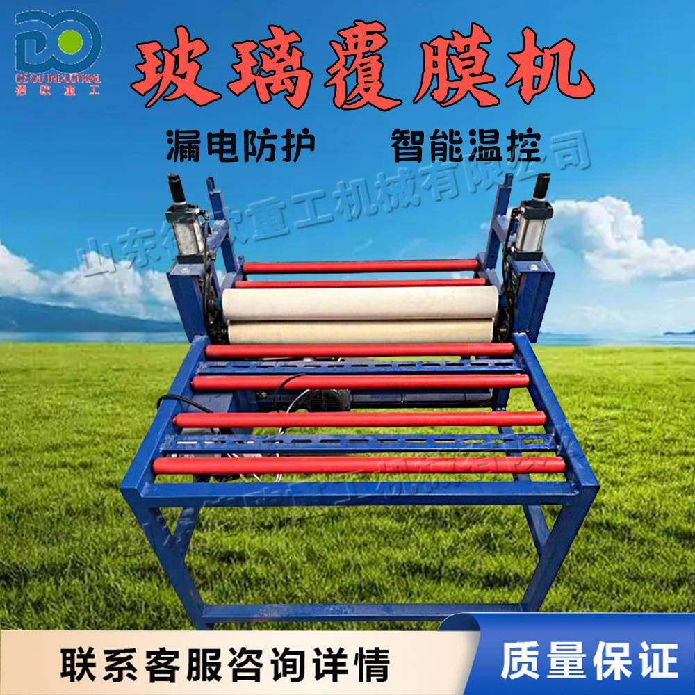 茶几玻璃覆膜机铝板晶钢门瓷砖移门贴膜机小型台式玻璃贴膜机